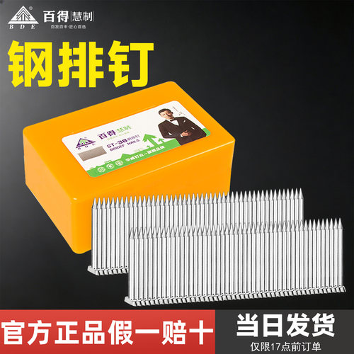 百得ST38钢排钉批发免费开票速发