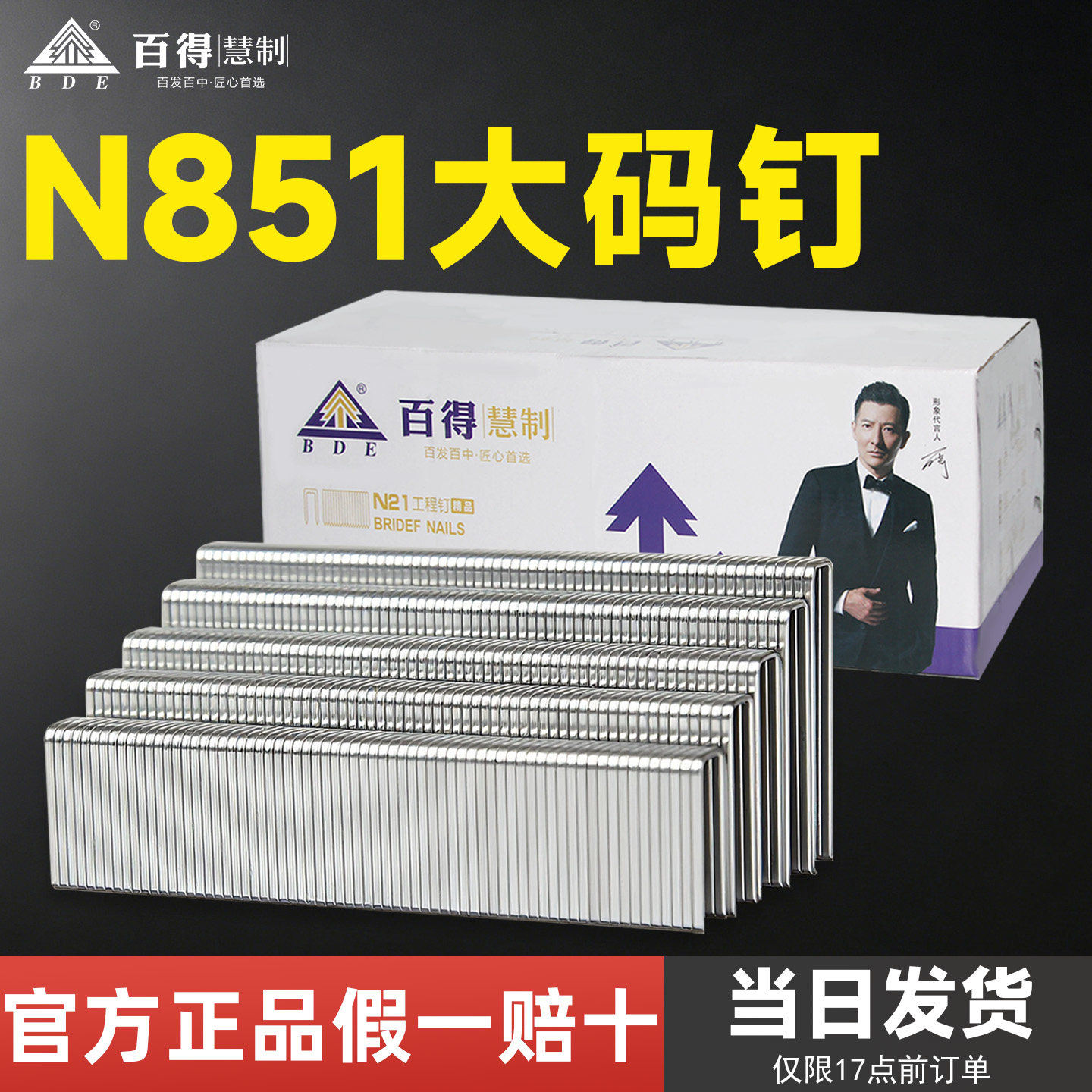 N851枪用木架大码钉枪钉U型钉N钉沙发包装箱钉N11N13N15N17N19N21 - 实物图