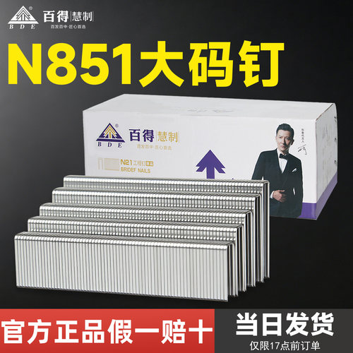 N851枪大码钉免费开票速发货批发