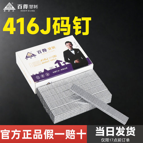百得416J码钉急速发货破损包赔