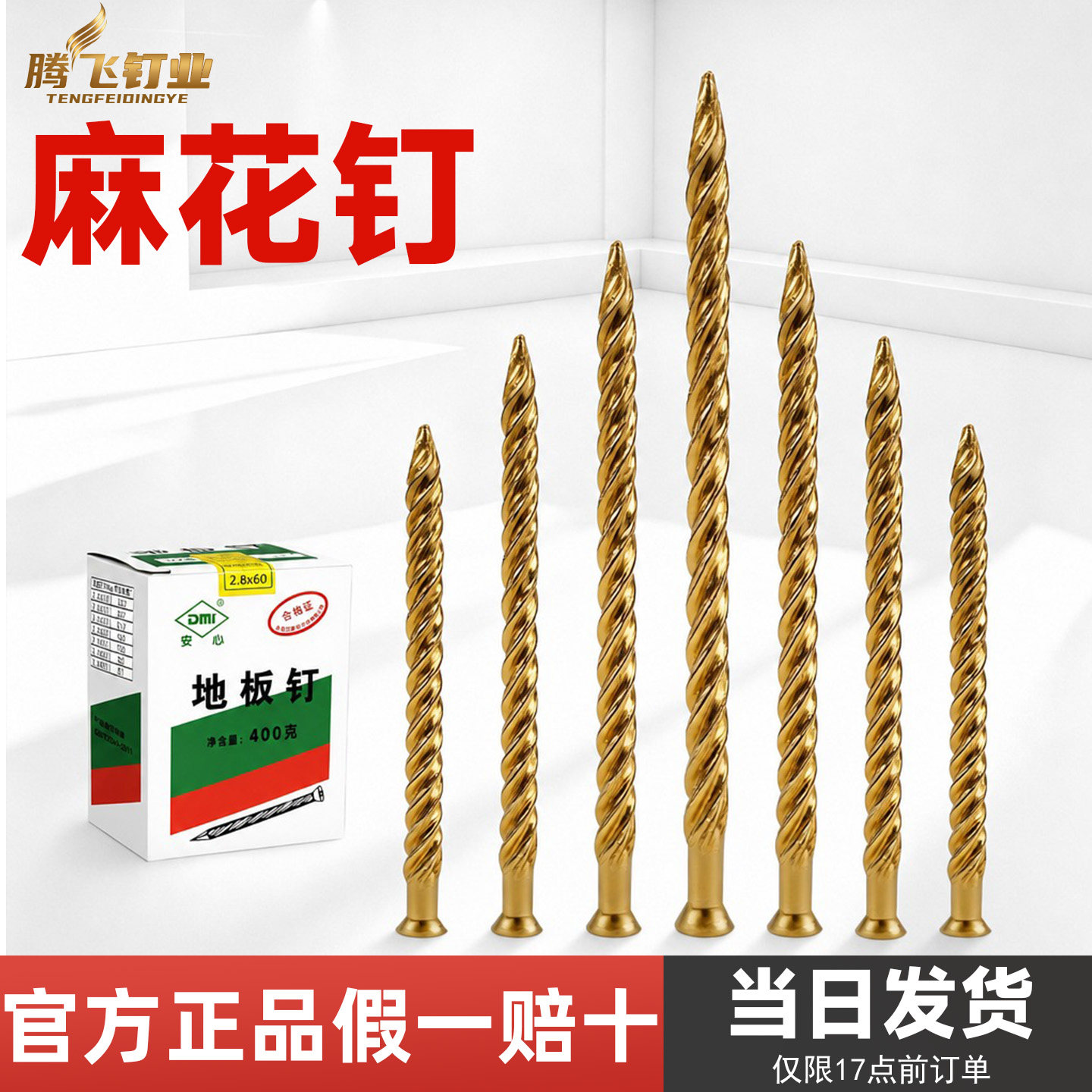 地板钉 麻花钉 螺纹钉 厂家直销 品牌钉 质量保证足量400克