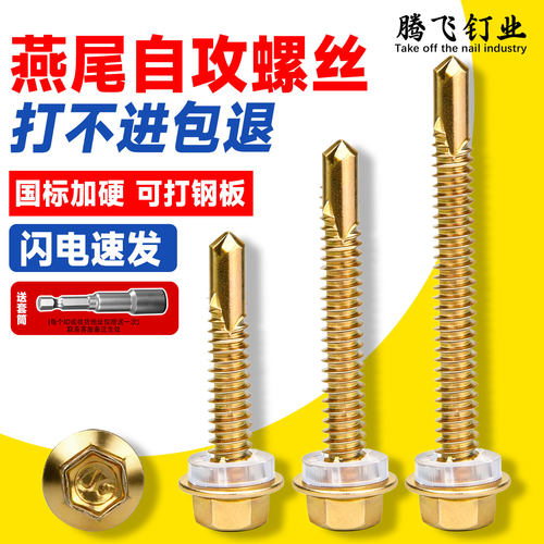 当天发货免费开票外六角钻尾螺丝