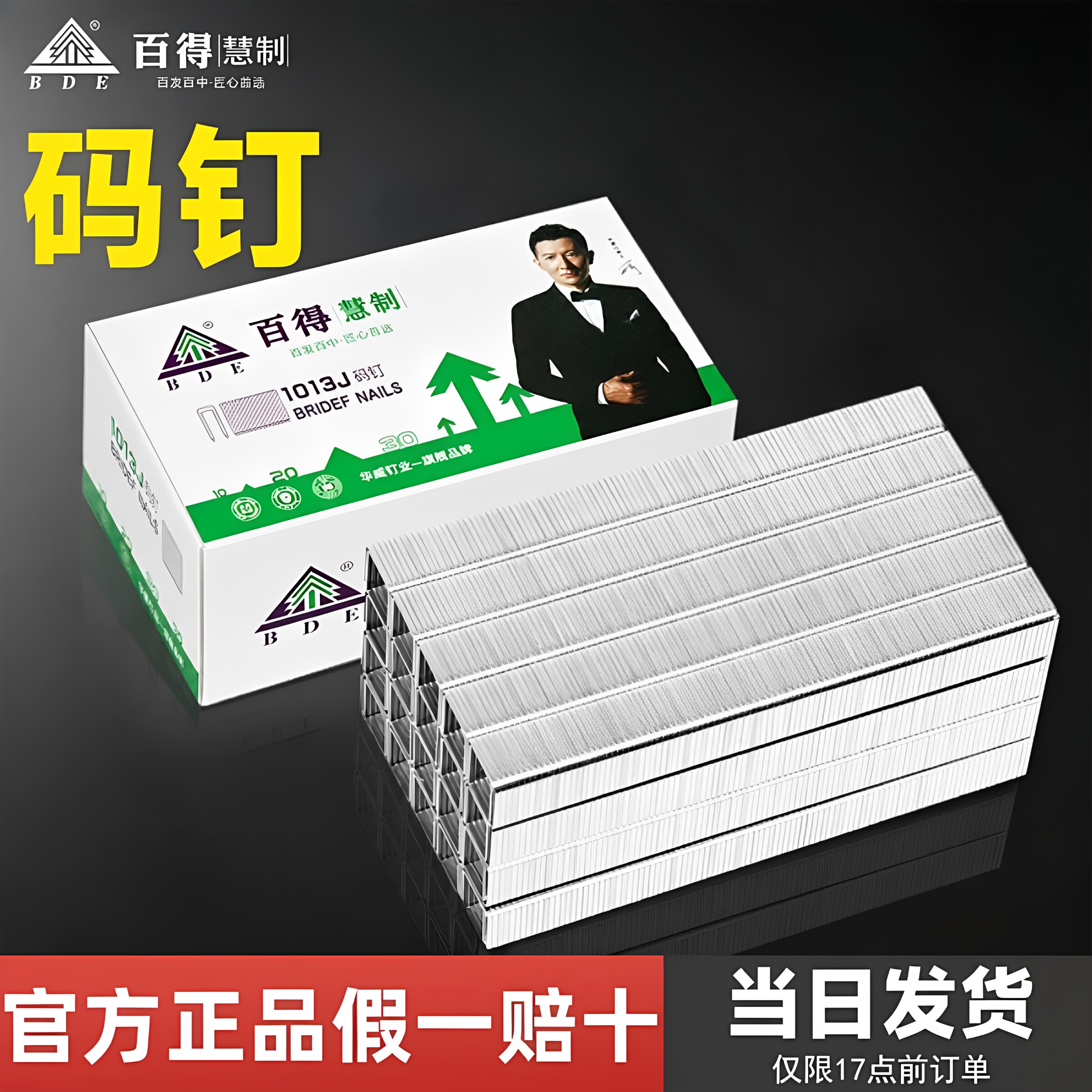 百得1013码钉批发免费开票发货快图片