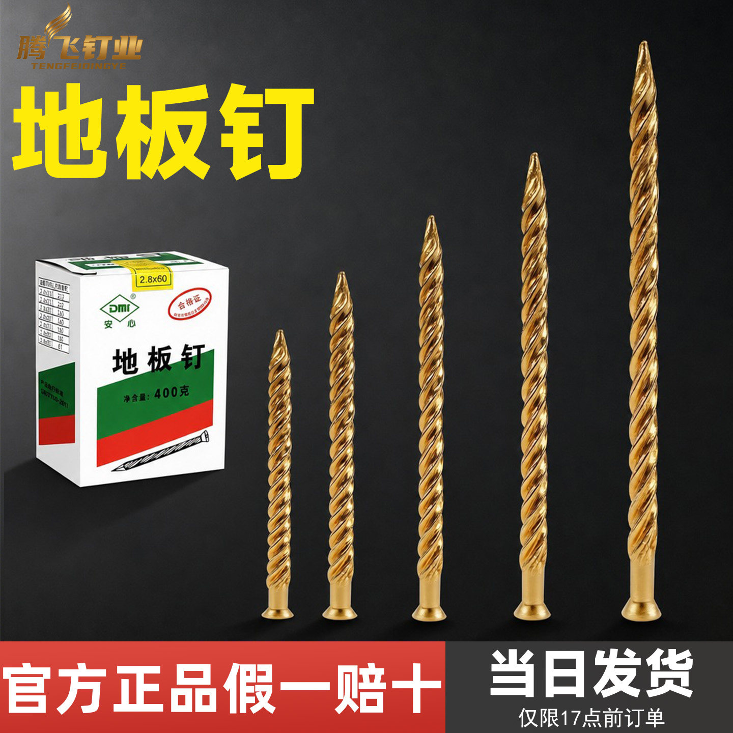 地板钉铁钉麻花钉防松螺纹地板钉龙骨钉实木地板专用钉家装装潢钉
