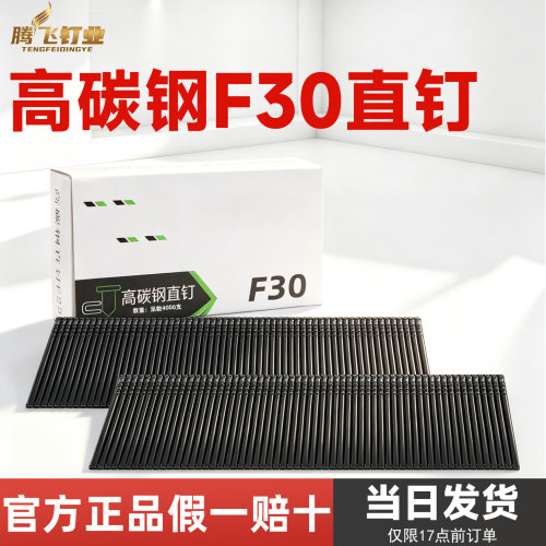 高碳钢直钉加硬30F25气动枪钉