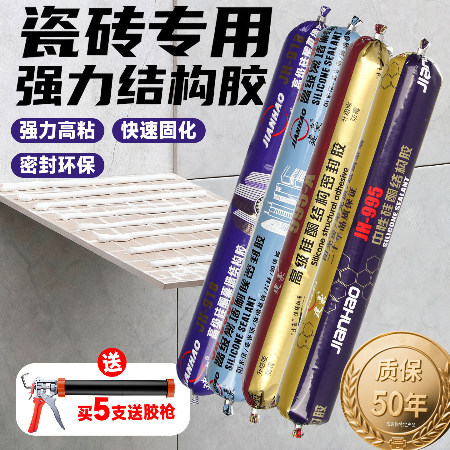 建豪结构胶强力高粘厨卫瓷砖专用