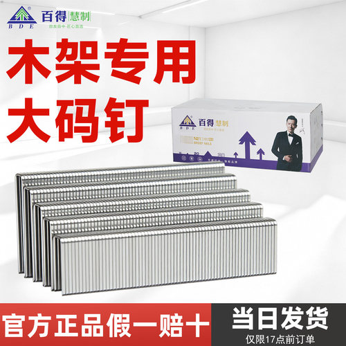 百得N大码钉碳钢批发急速发开票