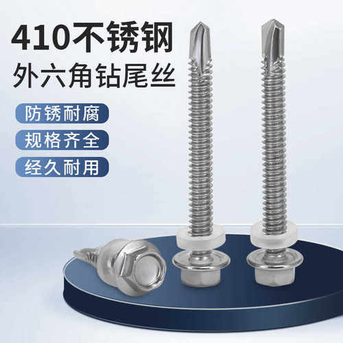 410不锈钢六角头钻尾螺丝批发