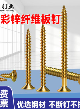 高强度纤维板钉生态板加硬长彩锌自攻木工墙板干壁螺丝橱柜子M3M5