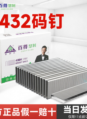 K钉码钉百得国标工程钉高碳钢U型钉包装钉气枪钉K438 422 425 432