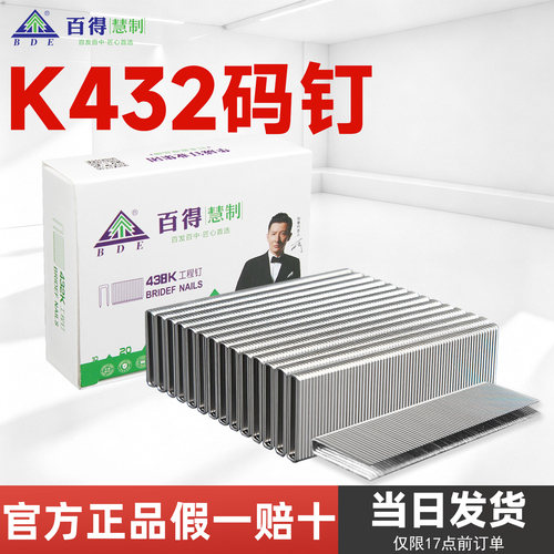 【当天发货】百得K钉码钉工程钉