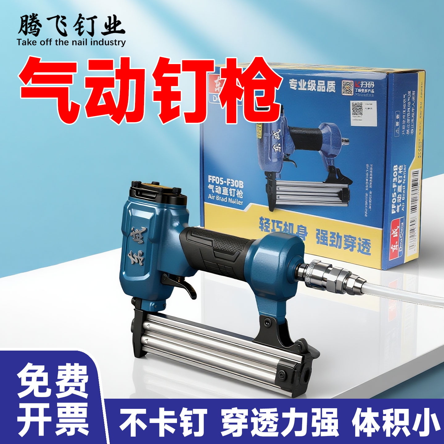 东成气动钉枪保修免费开票包邮