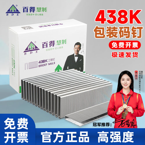 【当天发货】百得K钉码钉工程钉