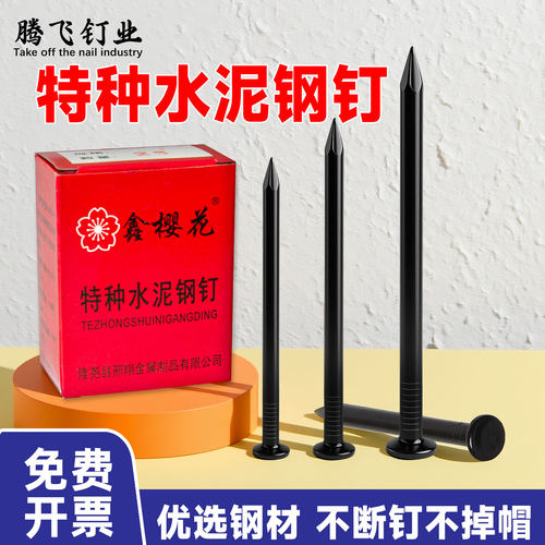 特种水泥钢钉黑色硬质高强度批发
