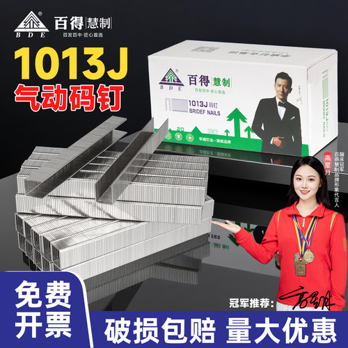 百得1013J码钉免费开票急速发货