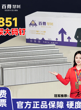 百得N851枪用木架专用大码钉U型钉N钉高强度碳钢国标沙发包装箱钉