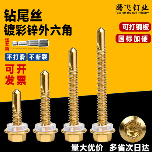 当天发货量大优惠外六角钻尾螺丝