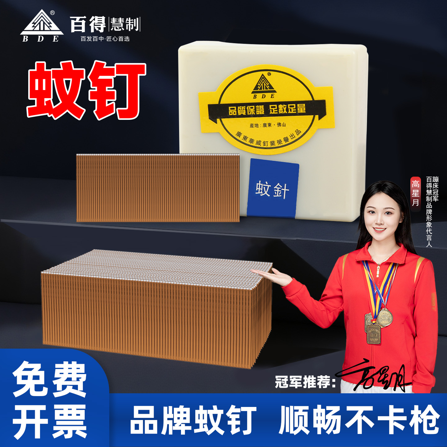 百得蚊钉镀铜国标高强度气排钉
