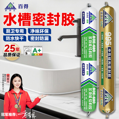 【当天发货量大优惠】水槽密封胶