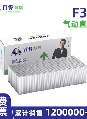 百得F30气动枪钉直钉木工钉枪专用直排钉F10F15F20F25T38T50大全