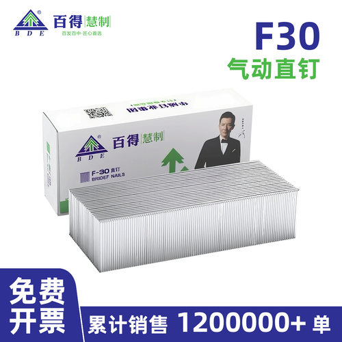 大牌百得F30枪钉破损赔免费开票