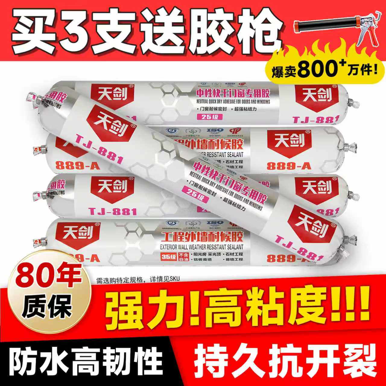 天剑结构胶强力高粘度中性硅酮室外耐候玻璃密封门窗瓷砖专用黑色