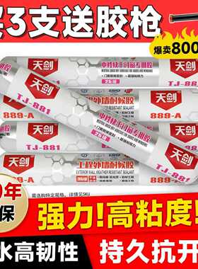 天剑结构胶强力高粘度中性硅酮室外耐候玻璃密封门窗瓷砖专用黑色