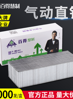 百得枪钉直钉气动枪钉木工气钉F30F25 F20F15F10T38T50直排钉胶钉