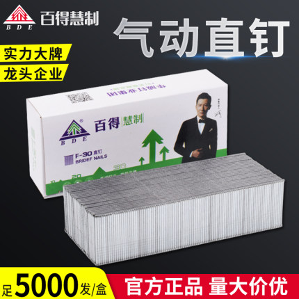 百得枪钉直钉气动枪钉木工气钉F30F25 F20F15F10T38T50直排钉胶钉