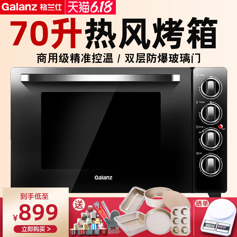 格兰仕电烤箱家用商用热风烘焙蛋糕多功能全自动70升超大容量官方
