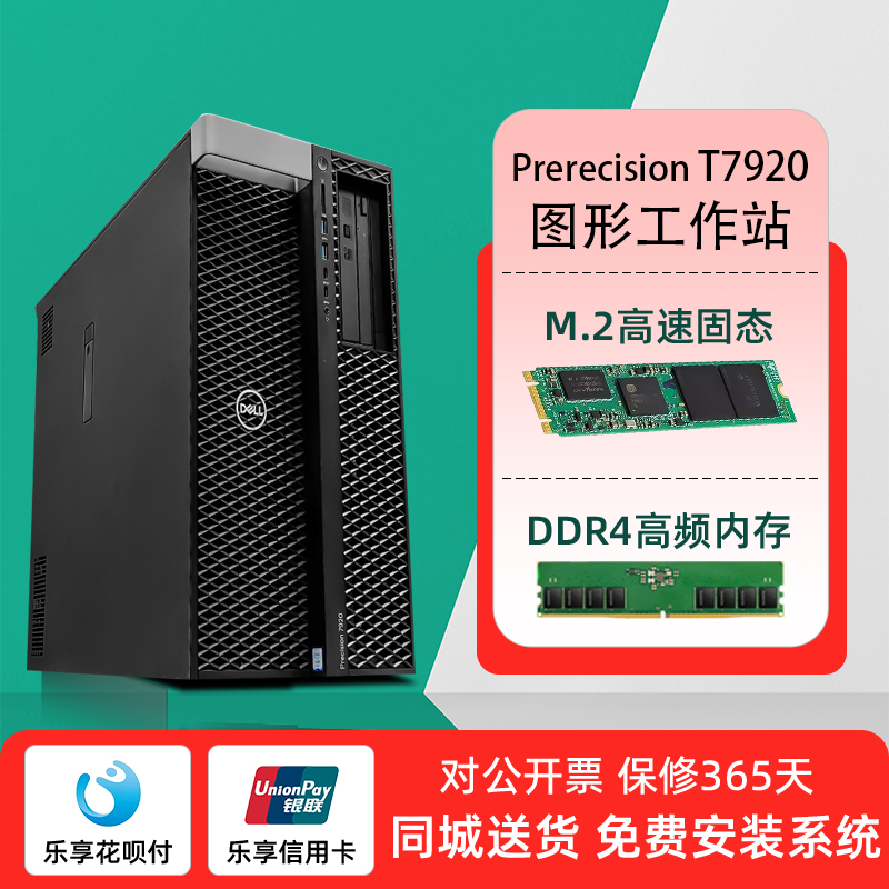 Dell/戴尔T7920图形工作站双路深度学习AI人工视频渲染设计电脑主 品牌台机/品牌一体机/服务器 工作站 原图主图