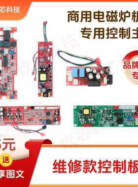 商用大功率电磁炉品牌控制主板