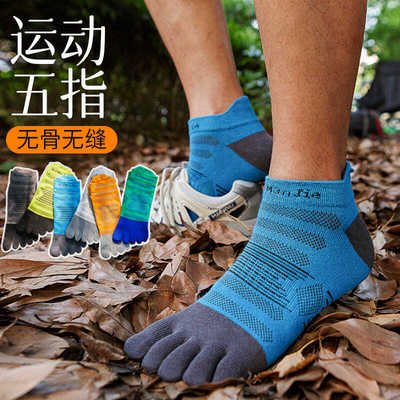 五指袜纯棉吸汗速干运动男四季