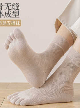 五指袜子男士纯棉防臭吸汗分趾脚趾网眼中筒夏季薄款透气商务男袜