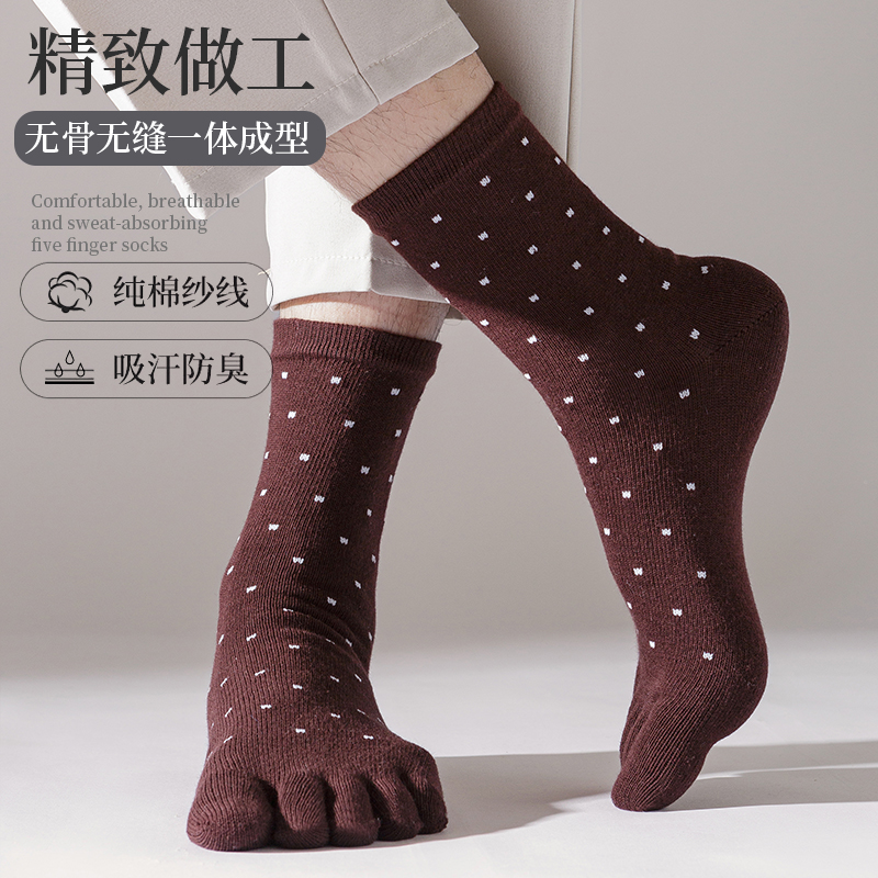 高端商务五指袜男纯棉中筒