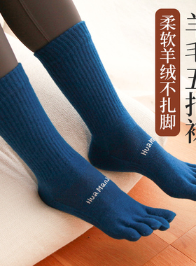 高档秋冬保暖羊绒五指袜男女中高筒优质羊毛袜分脚趾袜子吸汗透气
