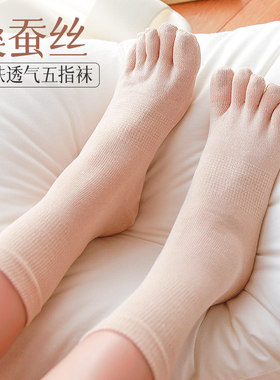 润肤真桑蚕丝五指袜春夏轻薄透气