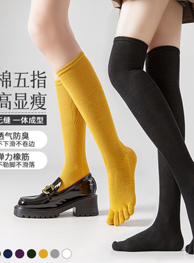 五指袜过膝袜女小腿袜堆堆袜子秋款纯棉显瘦高筒JK黑色长筒分趾袜