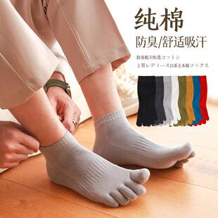 纯色五指袜春秋四季短筒男纯棉透气防臭吸汗素色分脚趾高橡筋全棉