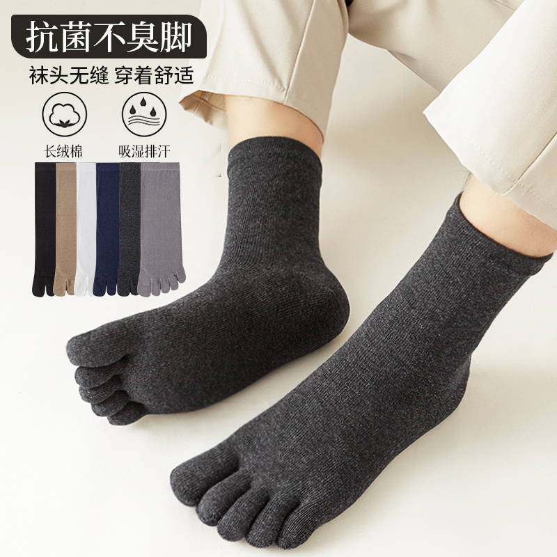 五指袜纯棉男厚秋冬款防臭吸汗