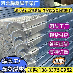 脚手架踏板打孔板方管板边勾铆钉脚踏板台板脚手架脚踏网厂家直销