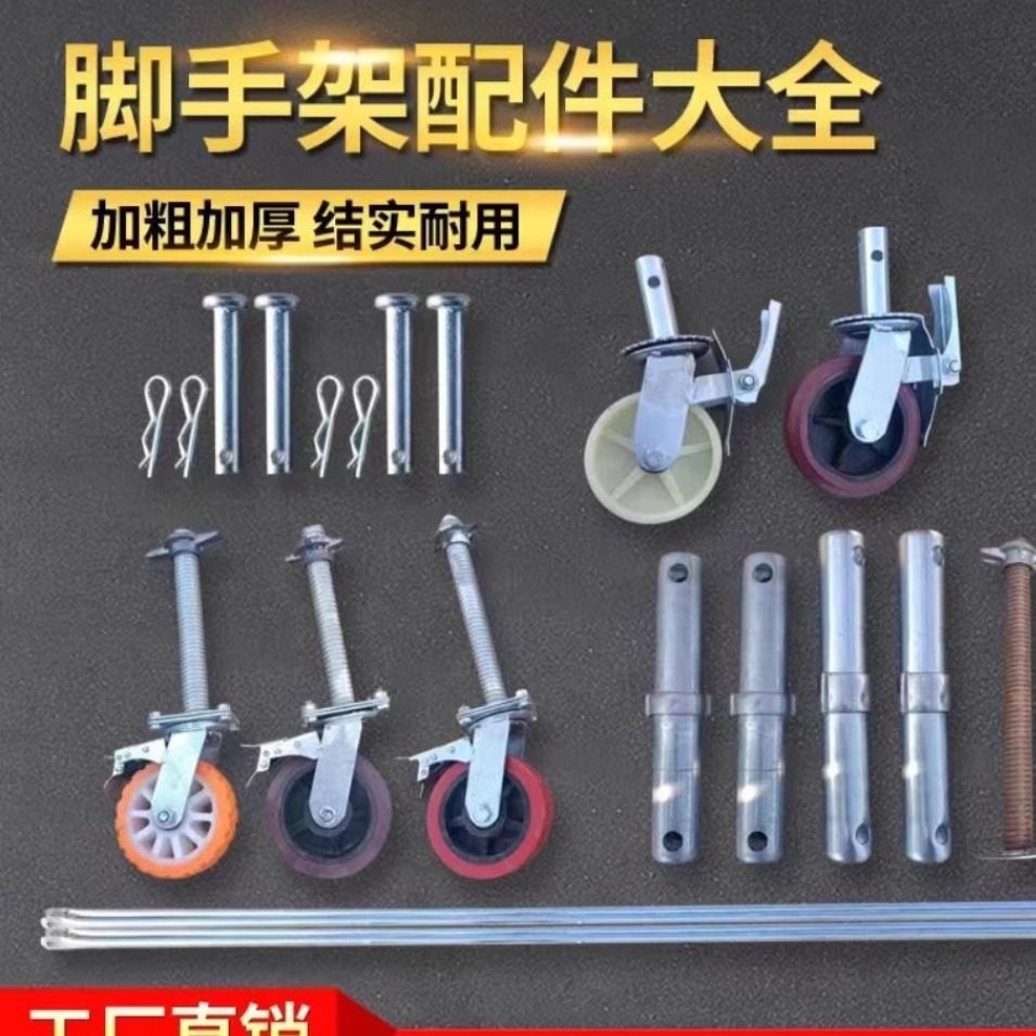 移动脚手架配件拉杆销钉连接棒万向轮脚轮支架护角护栏厂家直销