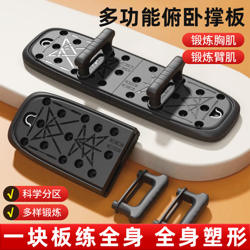 俯卧撑训练板支架辅助器多功能健身板男练胸神器胸肌腹肌训练器材