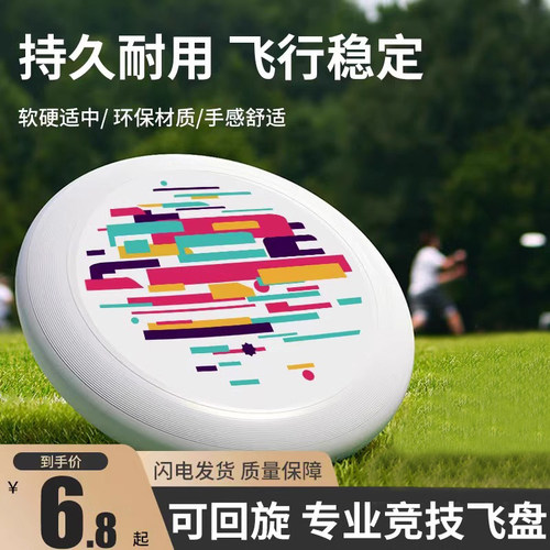 飞盘175g运动户外极限健身专业