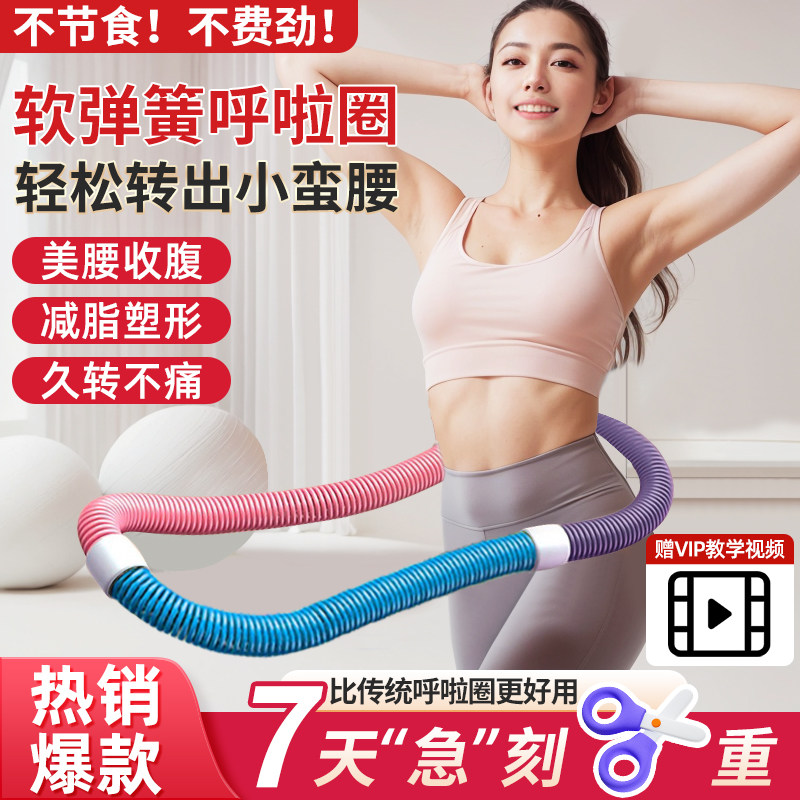 2026新款呼啦圈收腹加重辅助瘦肚子专用神器成人瘦腰腹软体呼拉圈