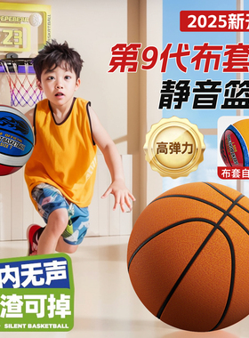 第九代拆卸款布套静音篮球海绵不掉渣拍拍球无声高弹力静音球玩具