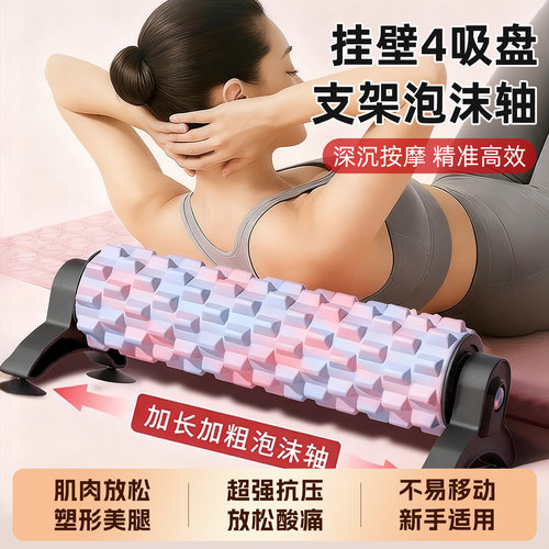 吸盘泡沫轴带支架瘦小腿瑜伽