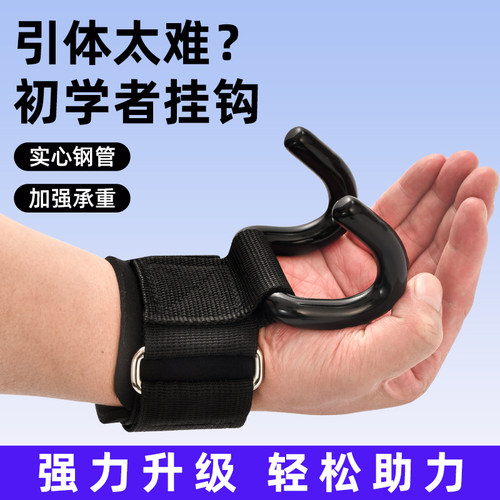 引体向上助力钩护腕挂钩吊单杠辅助器牵引抓手腕健身器材防脱手男