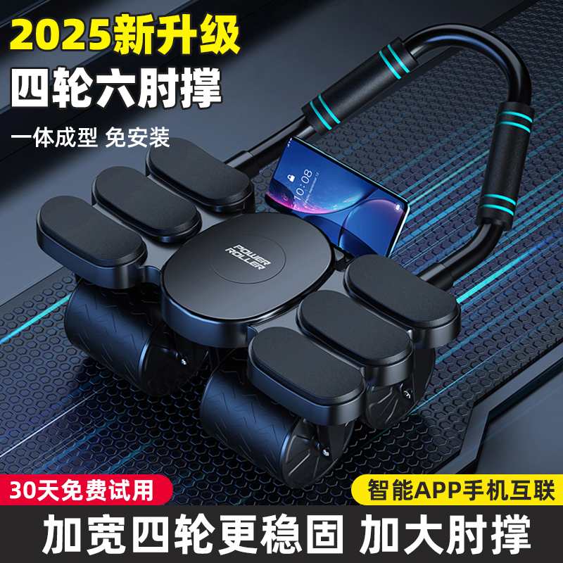 四轮健腹轮自动回弹卷腹瘦肚练腹