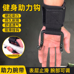 引体向上助力钩护腕钩健身挂钩吊单杠防脱手辅助器手套腰椎助力带